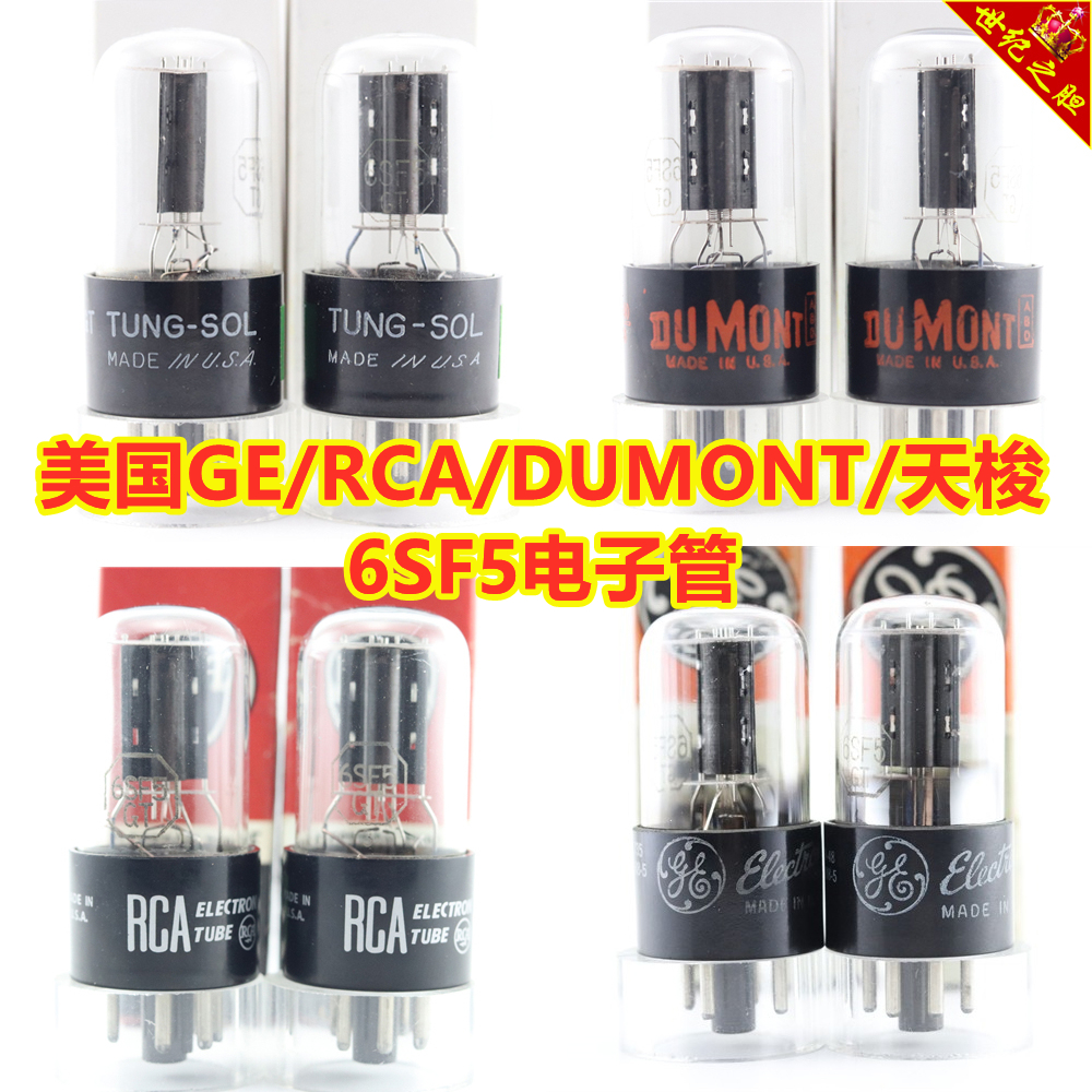 GE/RCA/DUMONT/天梭6SF5GT电子管