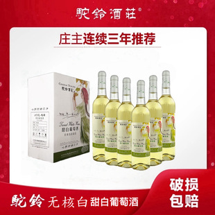 无核白金皇后甜白葡萄酒750ml无核白口味畅享醇厚口感