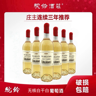【吐鲁番驼铃】吐鲁番特产无核白干微醺白葡萄酒750ml