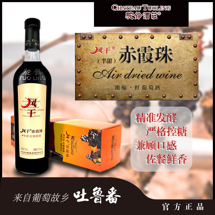 【驼铃酒庄直营】风干赤霞珠半甜13度红葡萄酒睡前红酒新疆特产
