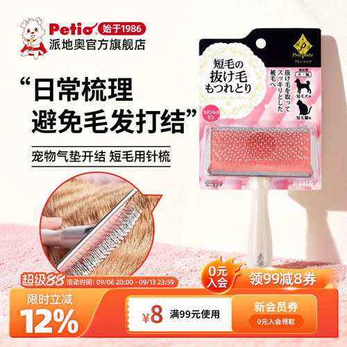 Petio日本清理猫毛按摩开结针梳