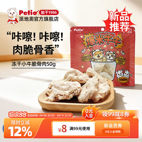 Petio猫狗零食新品上市