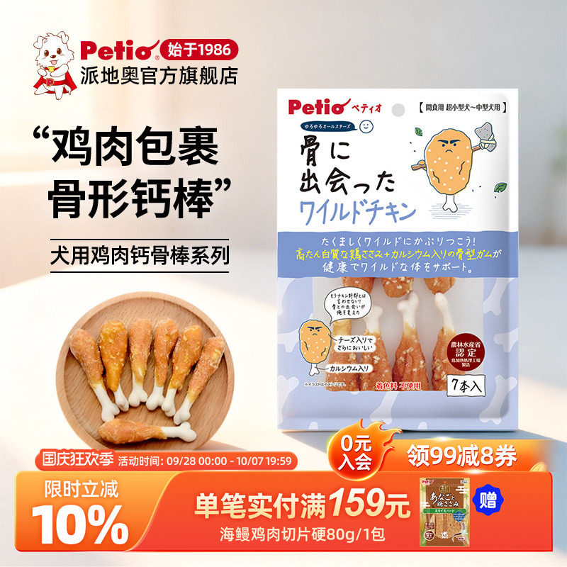 Petio狗狗鸡肉磨牙棒训练奖励图片