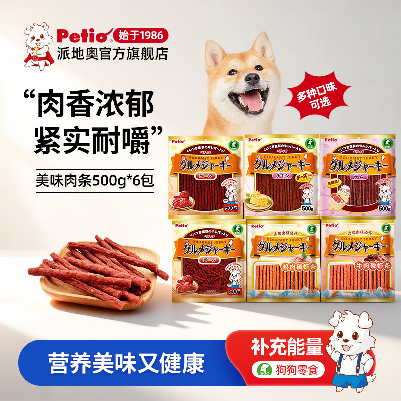 Petio派地奥狗零食牛肉条狗狗磨牙棒成犬幼犬训练奖励500g*6包