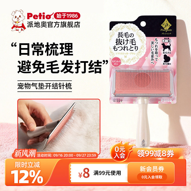 日本petio派地奥长毛开结梳狗狗图片
