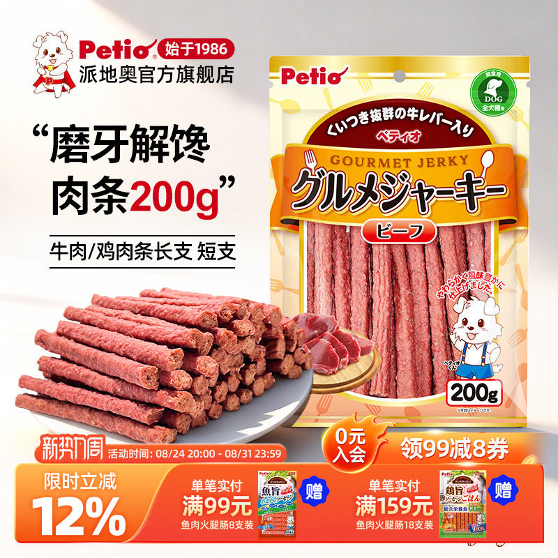 Petio派地奥狗狗零食牛肉条狗狗磨牙棒成犬幼犬狗狗训练奖励200g