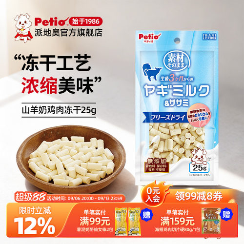 Petio狗狗冻干零食无添加剂