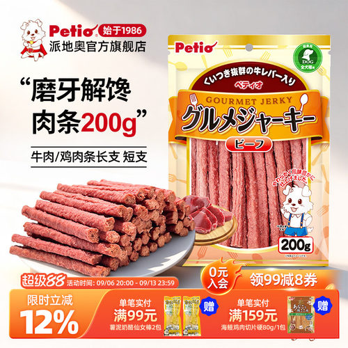 Petio狗狗零食牛肉条200g
