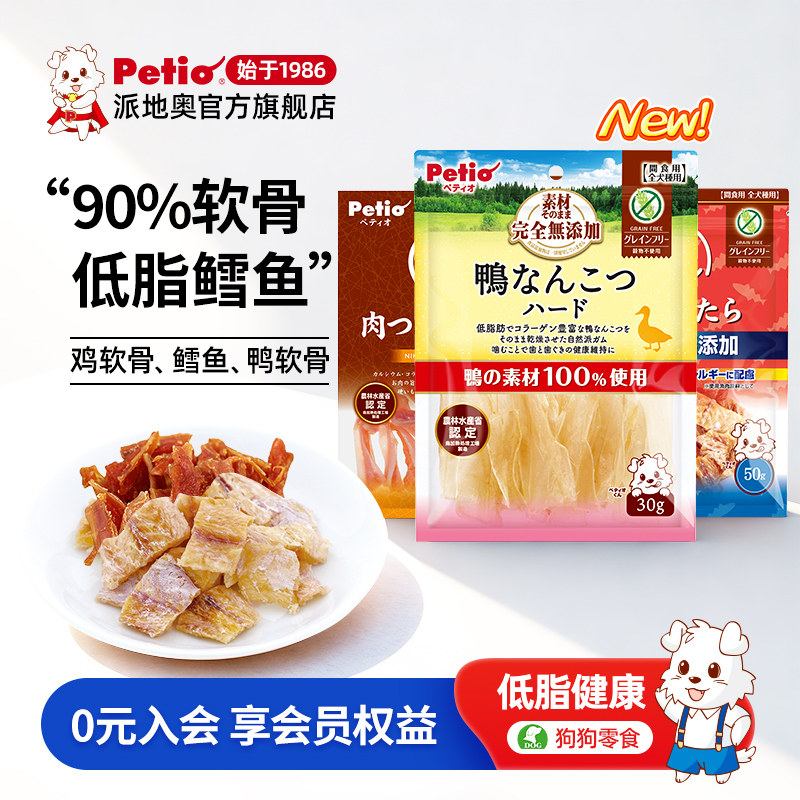 Petio派地奥风干狗零食鸡肉干鸡软骨磨牙训犬奖励宠物零食小型犬