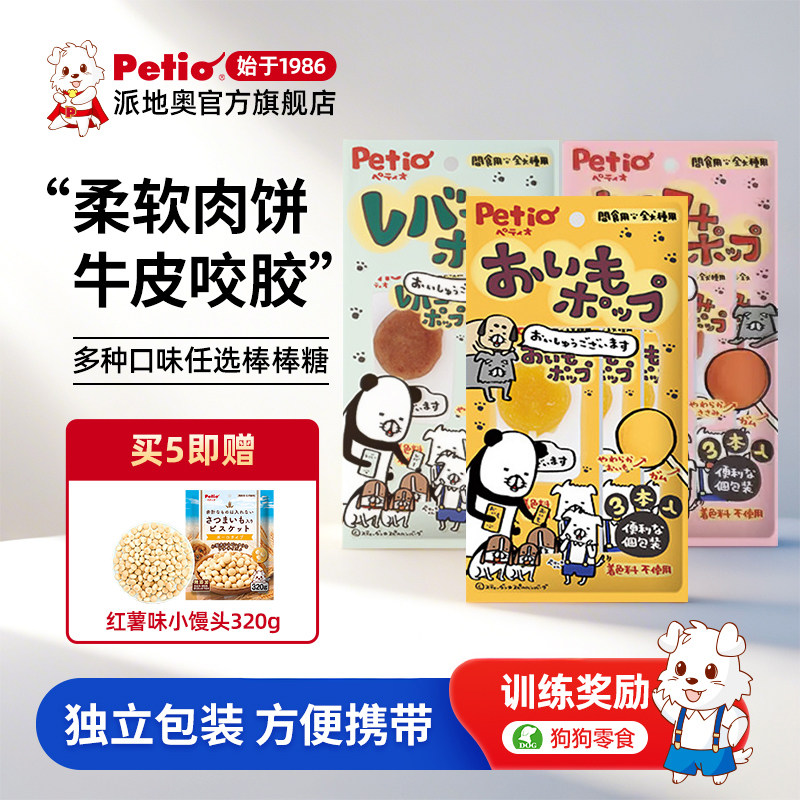 Petio派地奥鸡肉鸡肝红薯棒棒糖3支装宠物磨牙狗狗零食咬胶狗糖