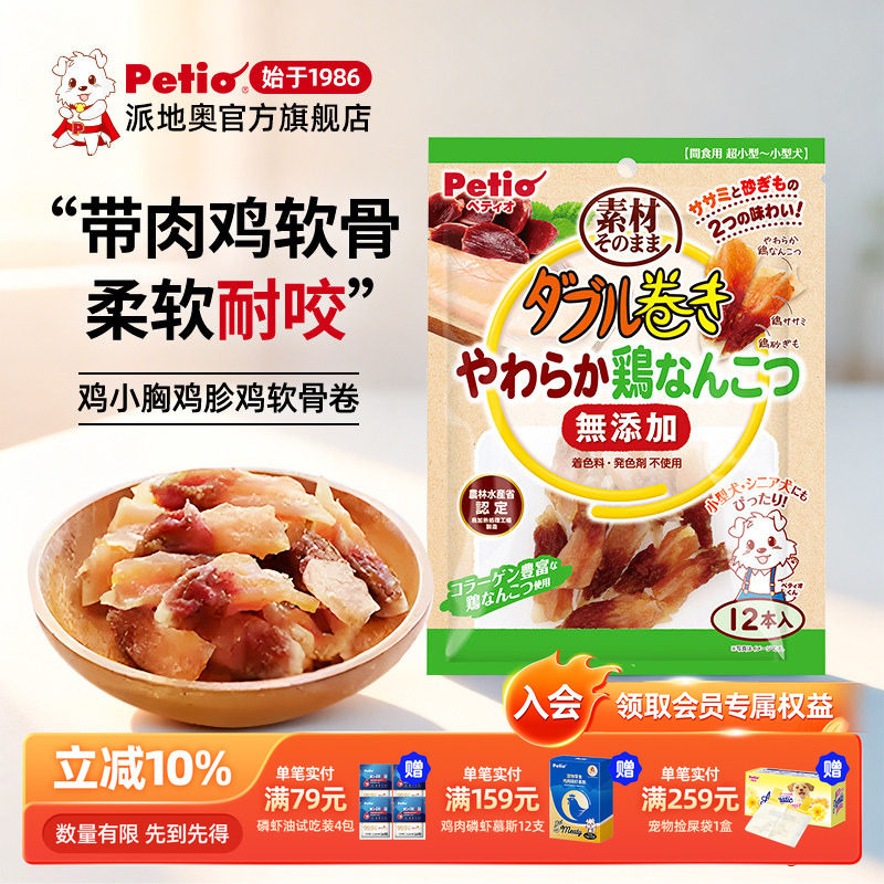 Petio狗狗零食鸡小胸宠物零食鸡胗鸡软骨磨牙健齿幼犬小型犬零食
