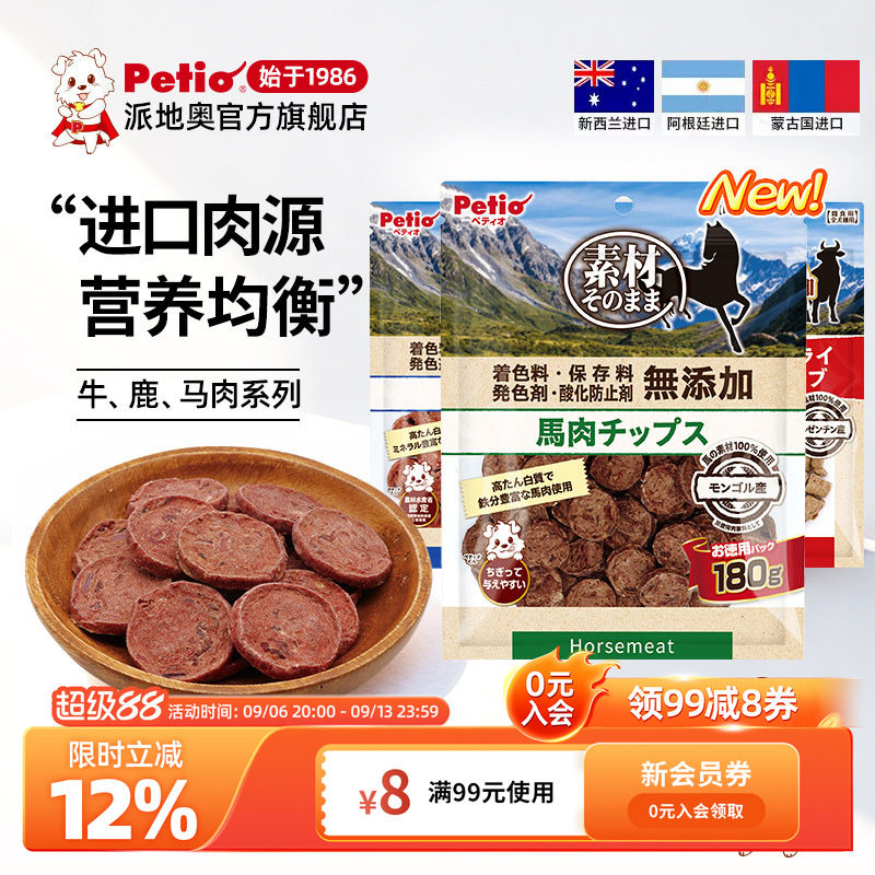 Petio派地奥狗狗零食柔软营养牛肉马肉羊肉鹿肉片宠物幼犬老年犬