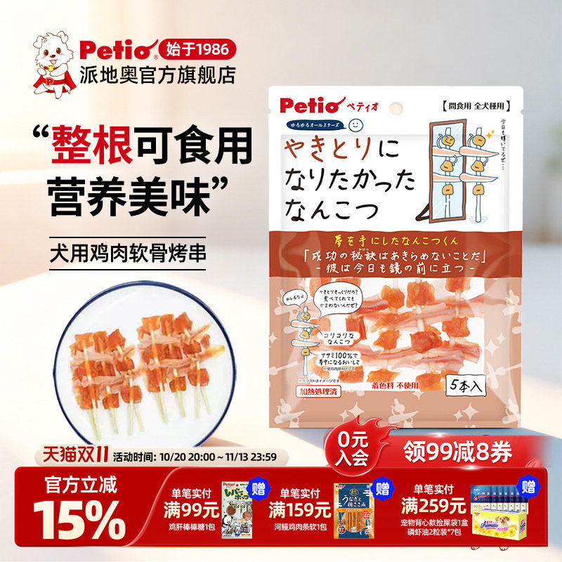 Petio派地奥狗狗零食鸡胸肉牛筋卷软骨烤串营养磨牙宠物训犬奖励