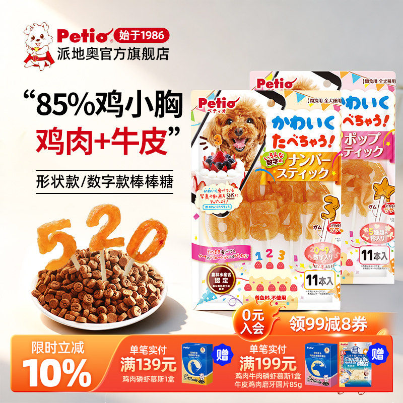 Petio狗狗零食磨牙棒耐咬营养鸡肉牛皮生日棒棒糖鸡肉干宠物零食