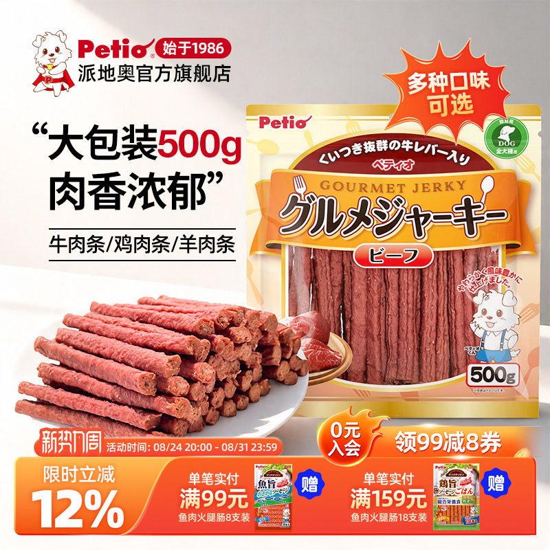 Petio派地奥狗狗零食牛肉条狗狗磨牙棒成犬幼犬狗狗训练奖励500g