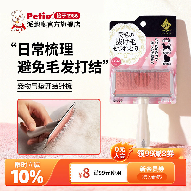 日本Petio派地奥长毛狗狗美容梳泰迪金毛萨摩猫咪梳子针梳开结梳