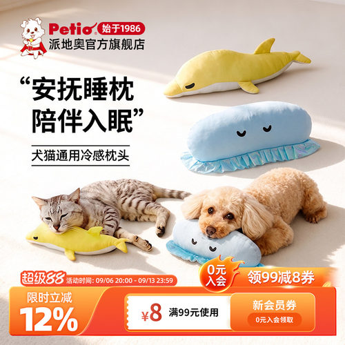 日本Petio宠物枕头狗狗柔软舒适