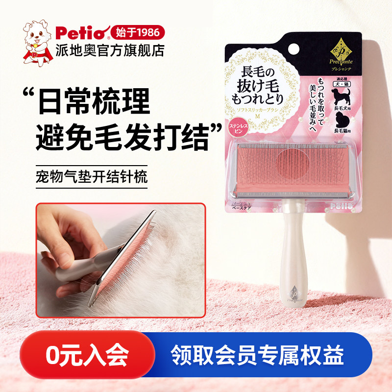 日本Petio派地奥长毛狗狗美容梳泰迪金毛萨摩猫咪梳子针梳开结梳
