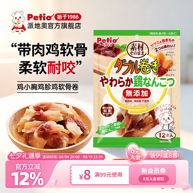 Petio狗狗零食鸡小胸宠物零食鸡胗鸡软骨磨牙健齿幼犬小型犬零食