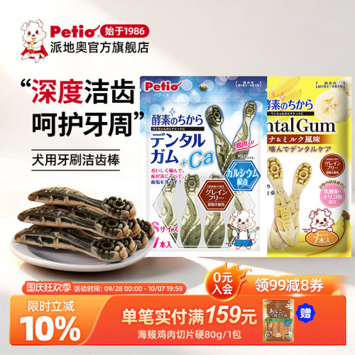 petio狗狗磨牙洁齿棒清新口气