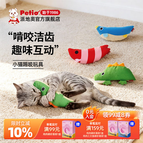 日本Petio派地奥自嗨洁齿猫玩具