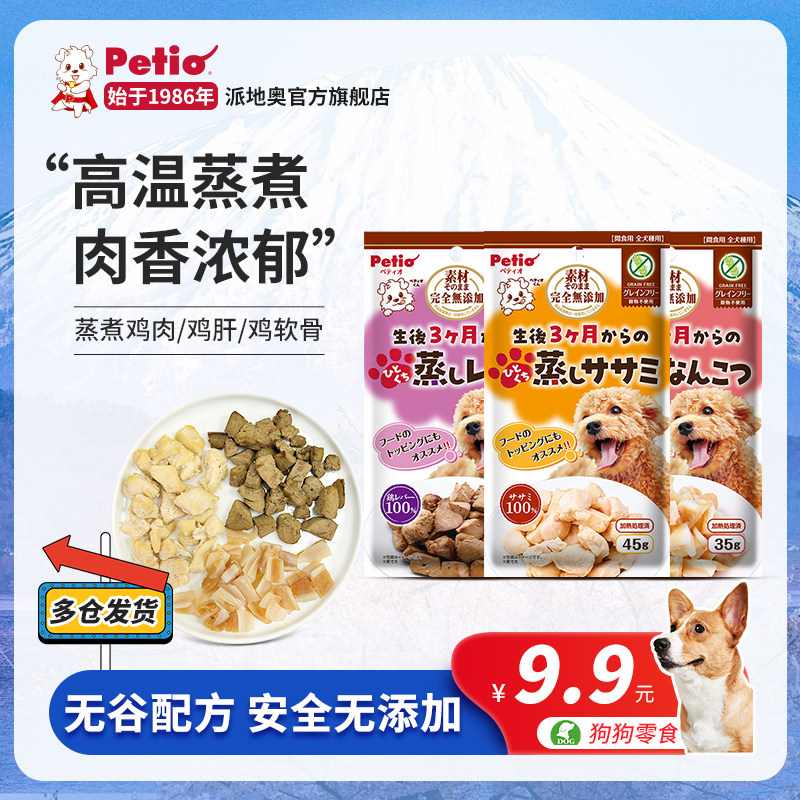 Petio派地奥狗狗蒸煮零食无添加鸡肉鸡肝鸡软骨营养肉块幼犬宠物,宠物/宠物食品及用品,狗风干零食/肉干/肉条,淘宝优惠券,粉丝福利购,淘宝优惠卷