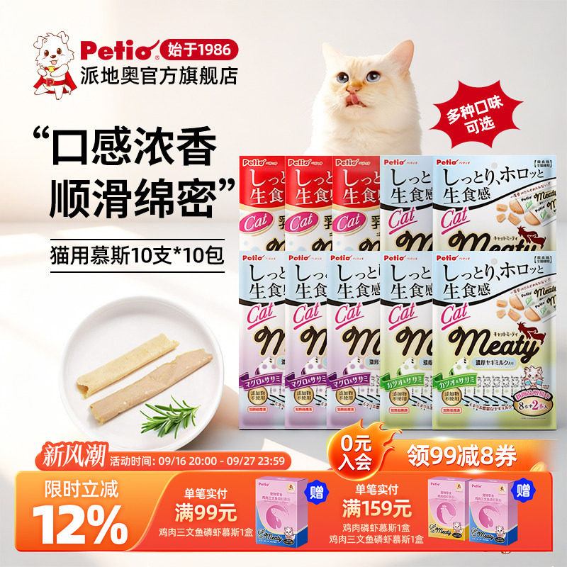 Petio日本派地奥100支慕斯猫条图片