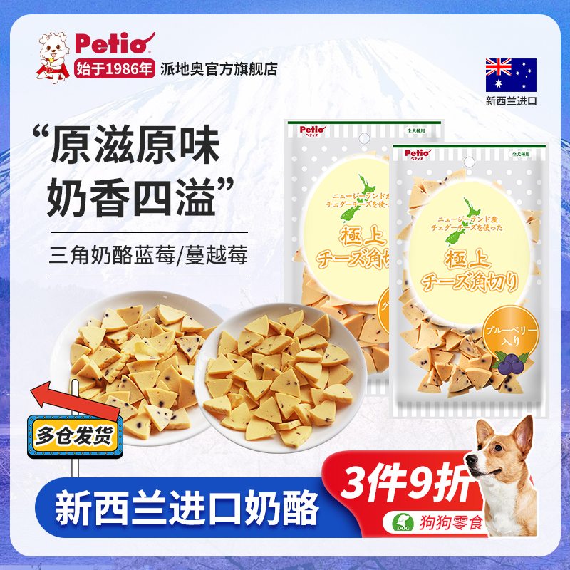 Petio狗狗零食奶酪快幼犬小型犬