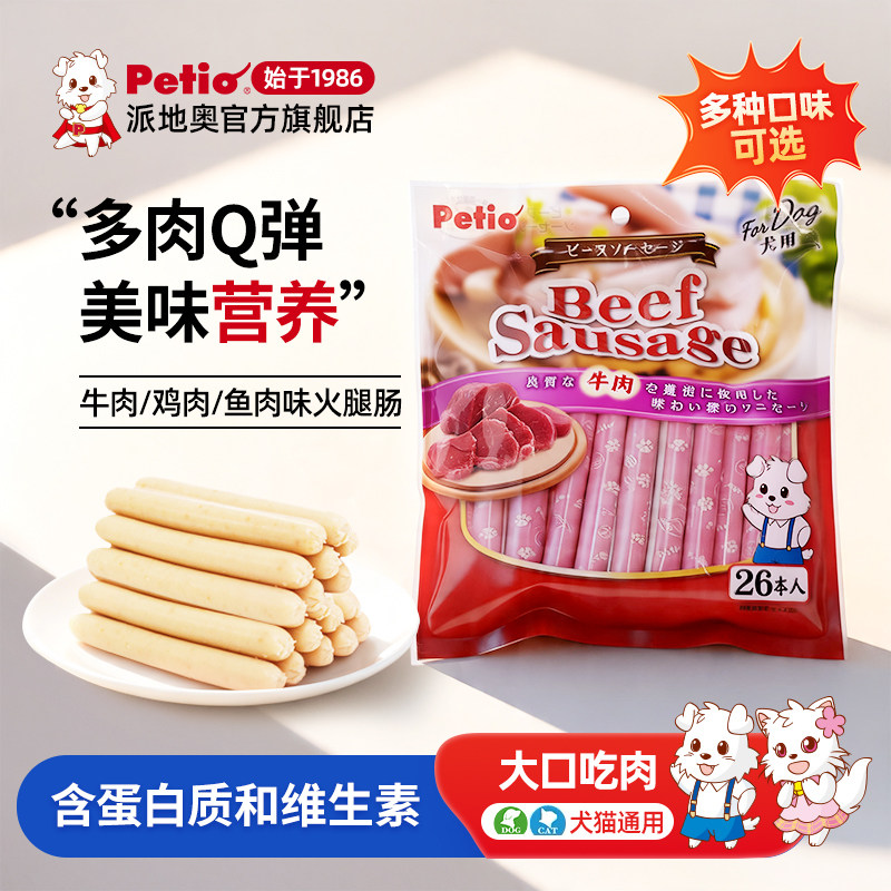 Petio派地奥狗零食狗狗火腿肠鸡肉牛肉鱼肉训狗奖励零食猫咪香肠