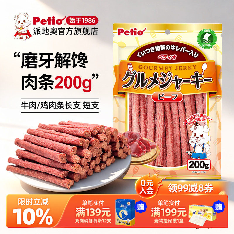 Petio派地奥狗狗零食牛肉条狗狗磨牙棒成犬幼犬狗狗训练奖励200g