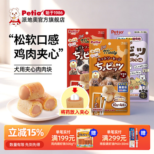 petio狗狗鸡肉味夹心肉块块