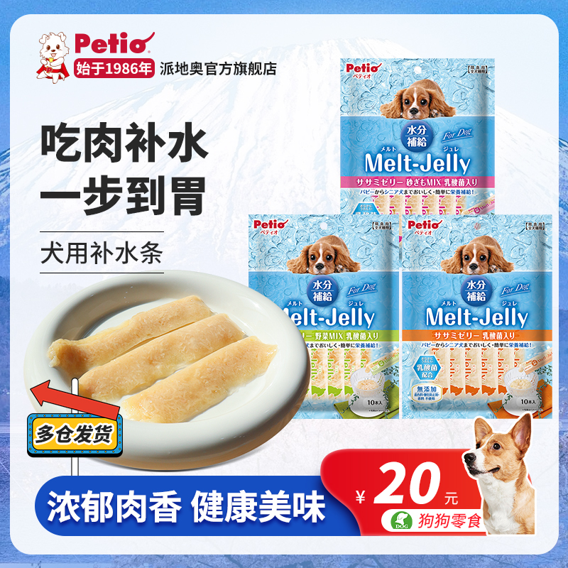 Petio派地奥湿粮狗狗零食补水条鸡肉乳酸菌幼犬成犬营养宠物狗条