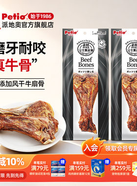 petio狗狗磨牙零食牛扇骨耐啃
