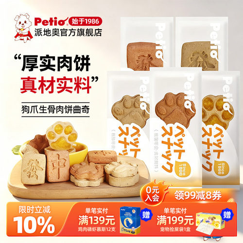 petio狗狗零食鸡肉牛肉营养饼干