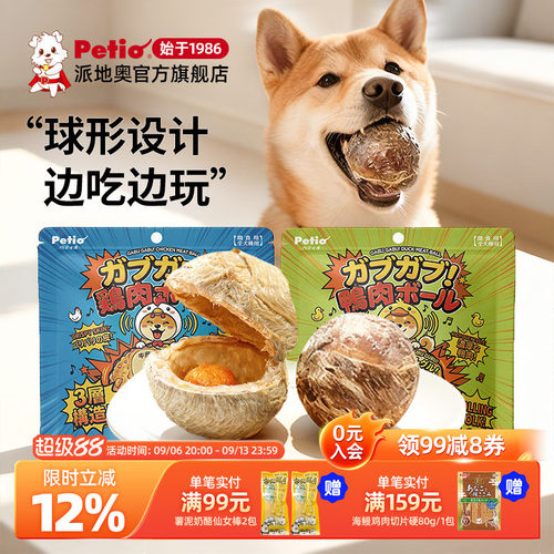 Petio派地奥狗零食磨牙乐芙球