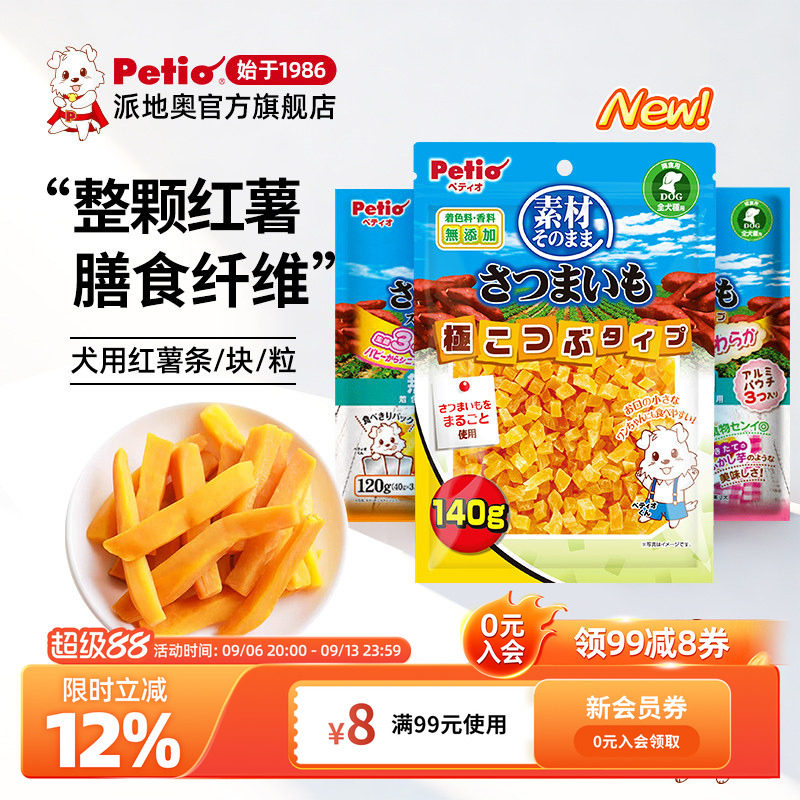 Petio派地奥狗狗零食无添加红薯条小型犬幼犬宠物训练奖励拌粮吃