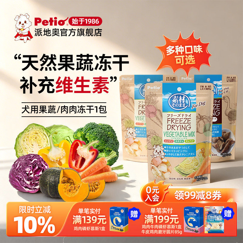Petio派地奥狗零食孢子甘蓝狗狗蔬菜水果冻干宠物零食狗粮伴侣