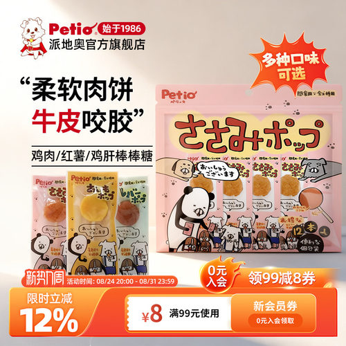 日本petio鸡肉磨牙狗狗咬胶零食