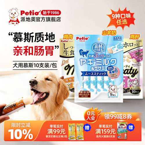 petio狗零食鸡肉鸡肝独立包装