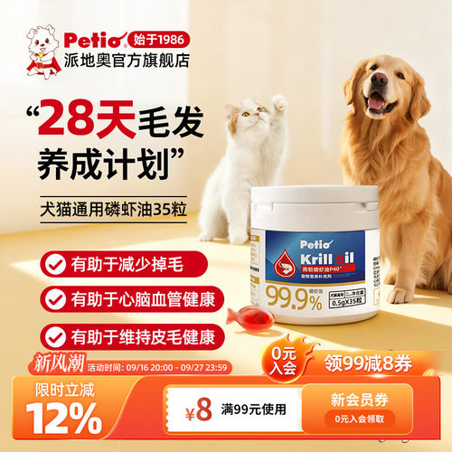 Petio派地奥南极深海磷虾油宠物猫咪狗狗减少掉毛营养膏卵磷脂