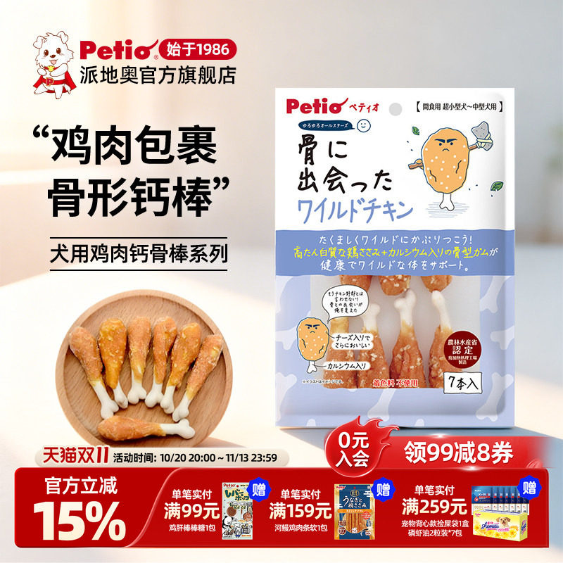 Petio派地奥狗狗零食鸡肉钙骨小型犬磨牙棒幼犬训练奖励宠物零食