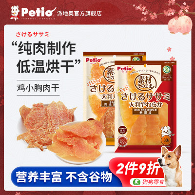 petio狗狗零食肉干幼犬成犬