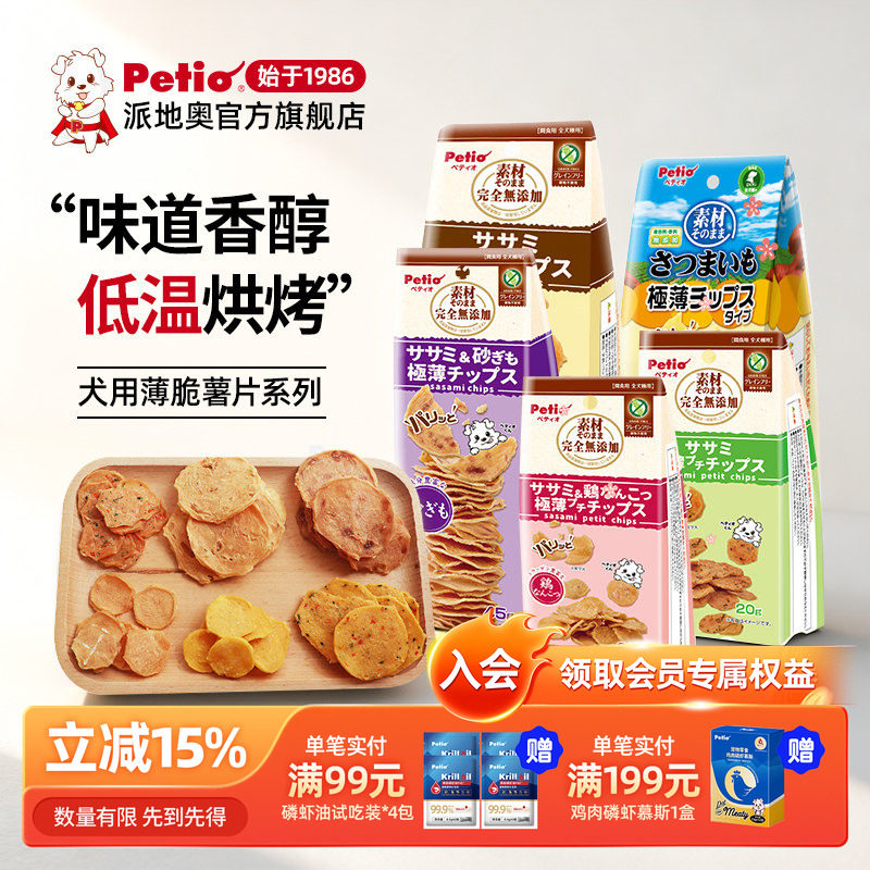 Petio狗狗零食红薯鸡肉香脆薯片无添加剂营养解馋小型犬成犬宠物