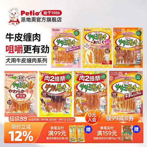 日本Petio狗零食柯基磨牙棒鸡胗