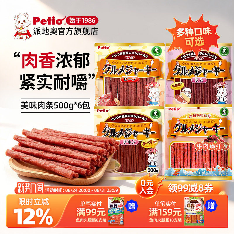 Petio派地奥狗零食牛肉条狗狗磨牙棒成犬幼犬训练奖励500g*6包