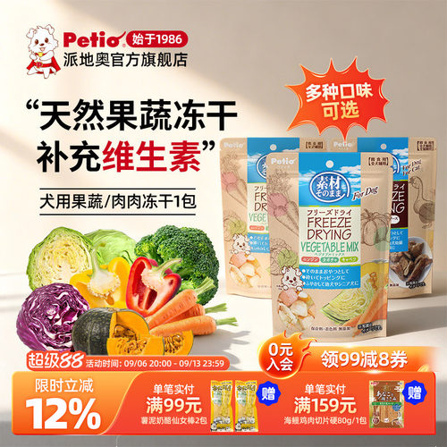 【下拉享淘金币】狗零食蔬菜冻干