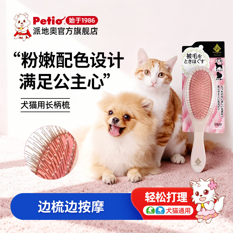 日本Petio派地奥橡胶头针梳猫咪狗狗梳子博美泰迪开结美容梳子