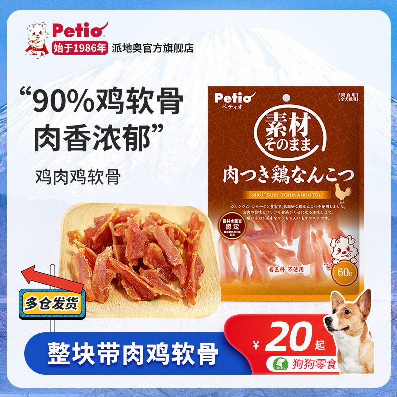 日本Petio风干狗零食鸡肉训犬
