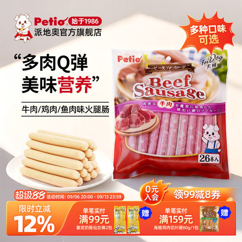 Petio派地奥狗零食狗狗火腿肠