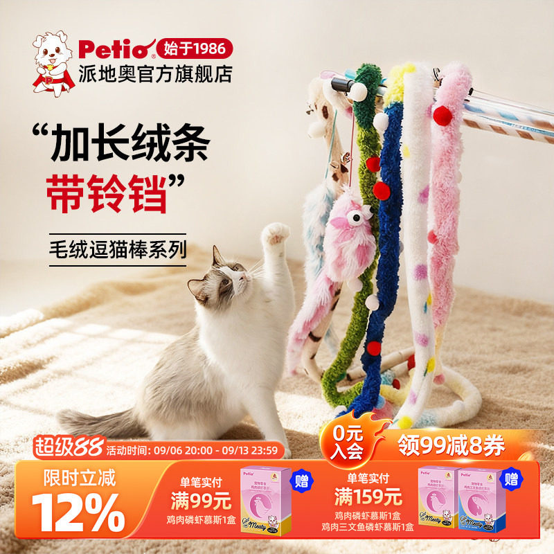 Petio派地奥逗猫棒宠物猫咪自嗨解闷带铃铛耐咬长杆玩具消耗体力